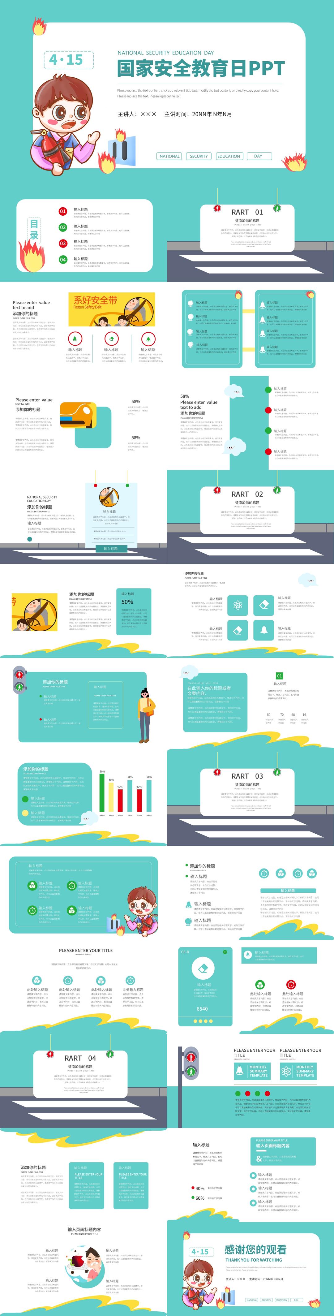 青色卡通风国家安全教育日PPT模板