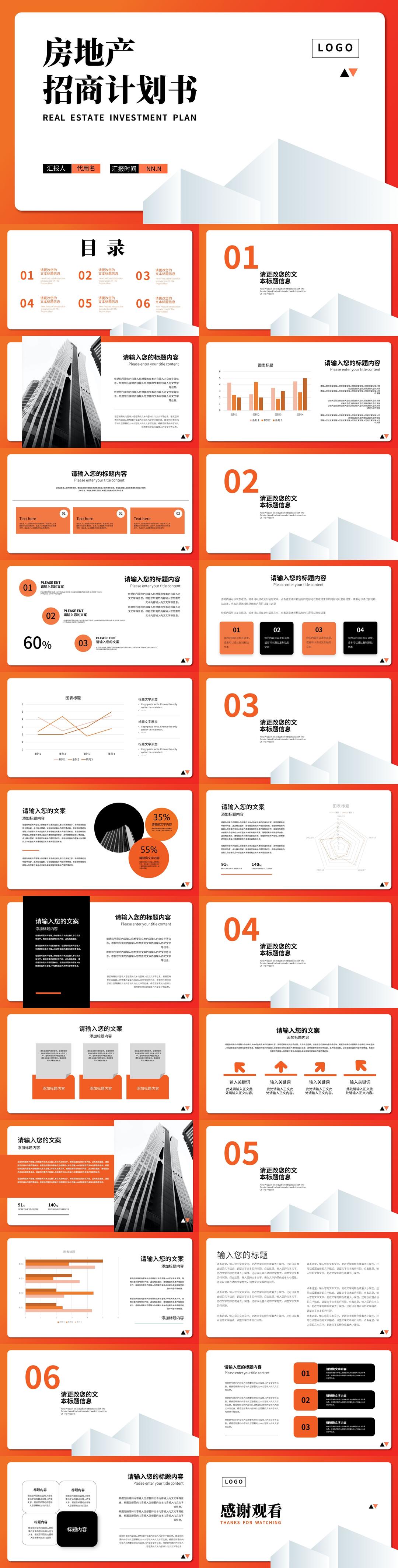 橘色简约风房产招商计划书PPT模板