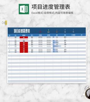 项目任务进度管理表Excel模板