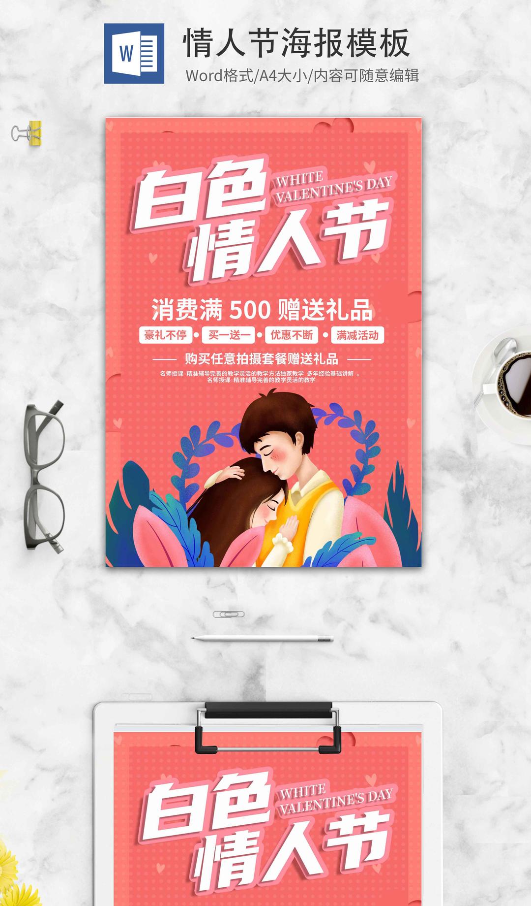 粉色白色情人节创意海报