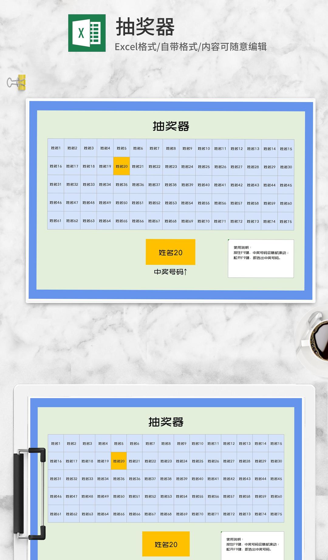 随机抽奖器Excel模板