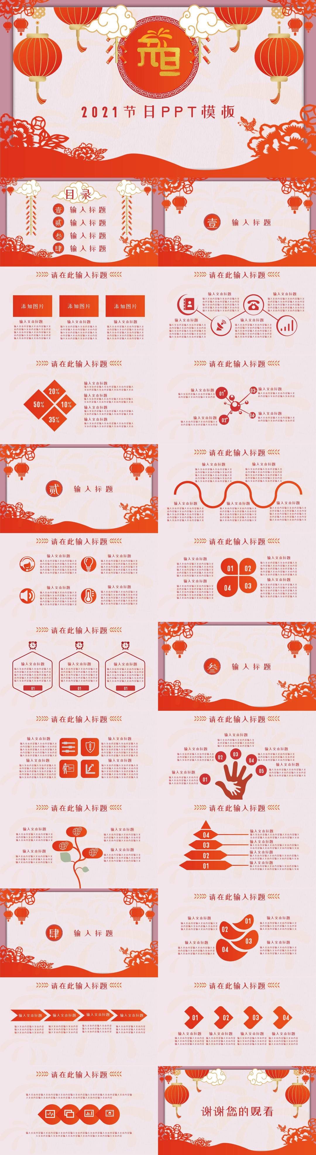 元旦主题节日PPT模板