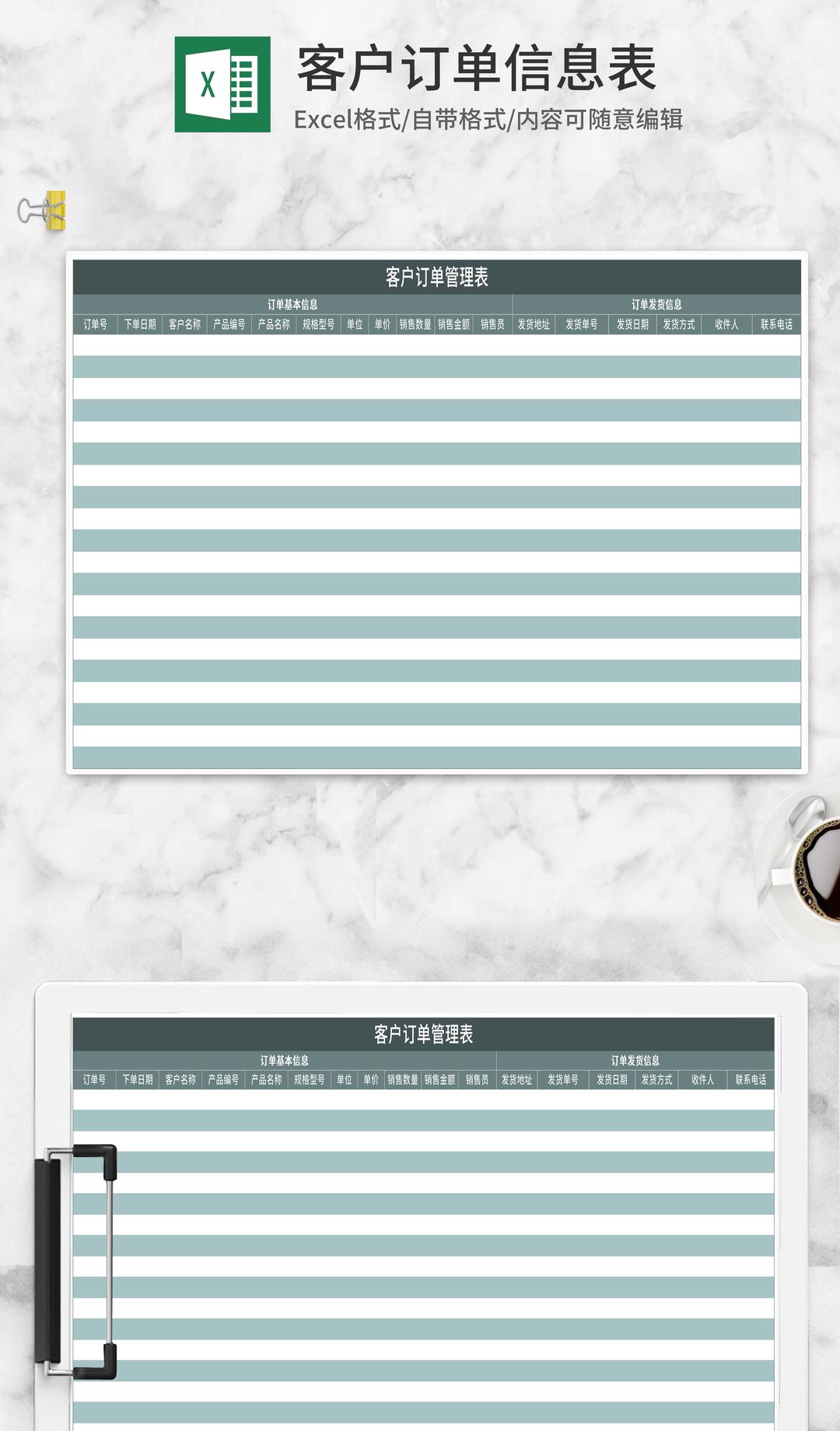 绿色客户订单信息表Excel模板