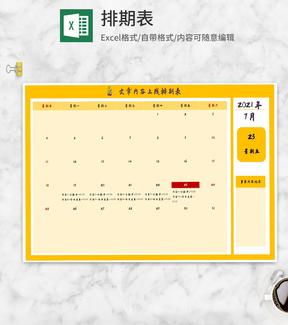 黄色文章内容上线排期表Excel模板