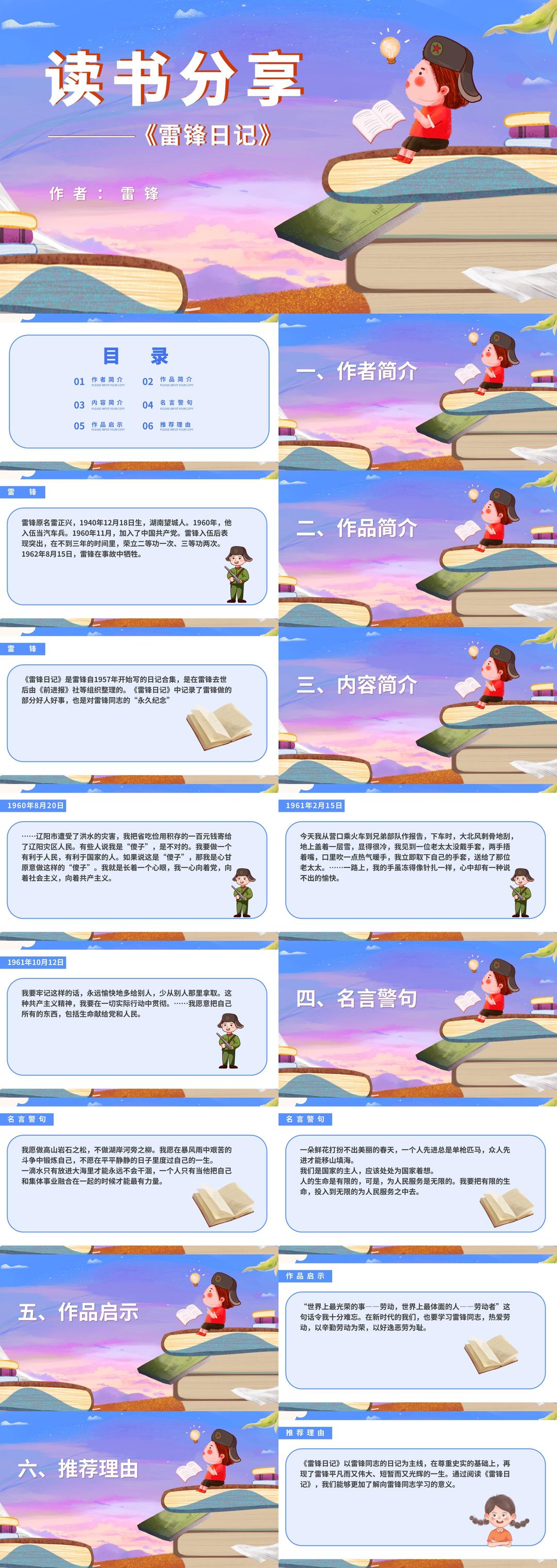 粉色插画风语文雷锋日记分享PPT模板
