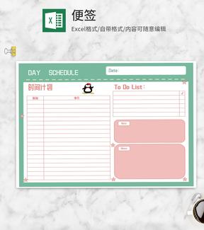 小清新文艺时间计划清单Excel模板