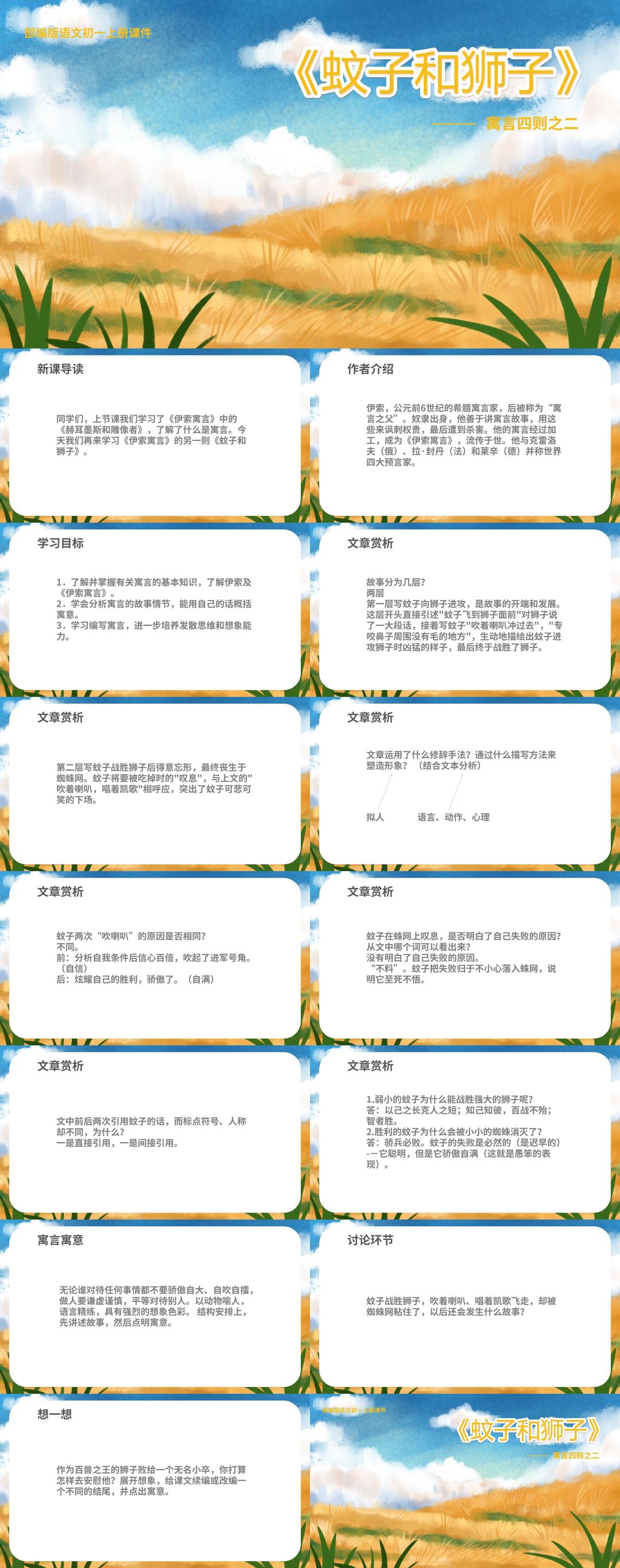 黄色卡通风语文初一蚊子和狮子课件PPT模板