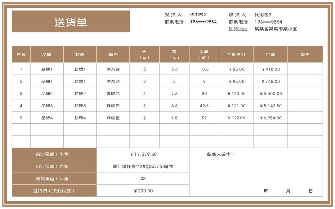 棕色客户订单送货单Excel模板