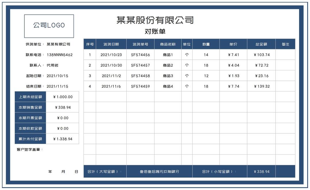 公司商品送货订单对账单Excel模板