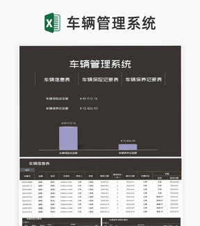 商务风黑色鎏金车辆管理系统excel模板