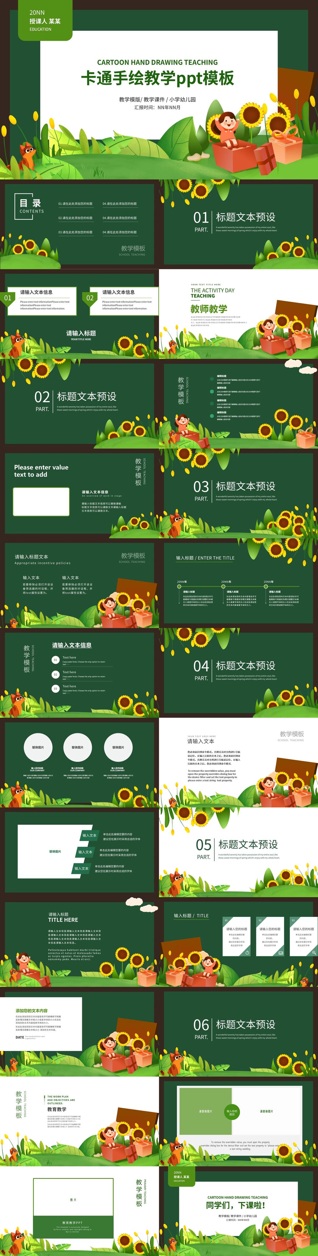 绿色向日葵卡通手绘教学PPT模板