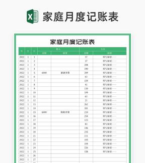 绿色家庭月度收支记账表Excel模板