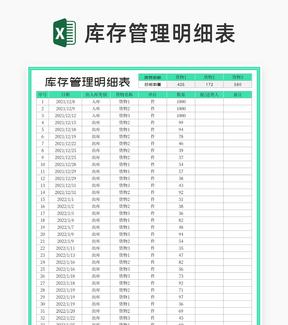 青色货物库存管理明细表Excel模板