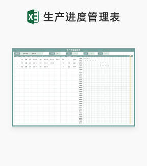 绿色生产产品进度管理表Excel模板