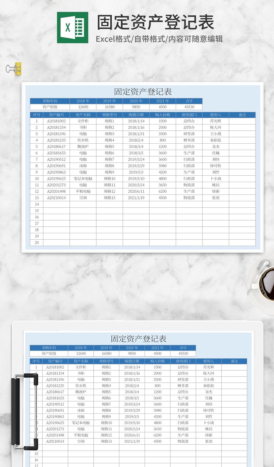 蓝色企业固定资产登记表Excel模板