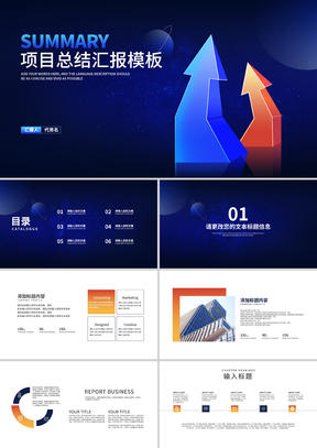 科技风渐变箭头项目总结汇报PPT模板