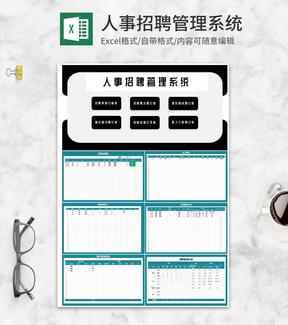 公司人事岗位招聘管理系统Excel模板