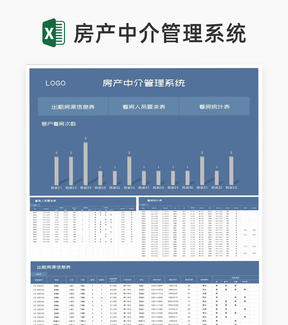 商务风蓝色房产中介管理系统Excel模板