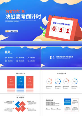 卡通风蓝色高三学生决战高考倒计时PPT模板