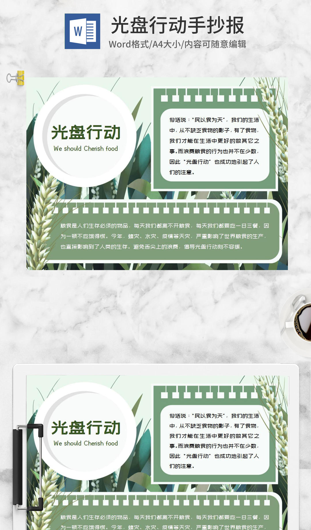 光盘行动宣传报
