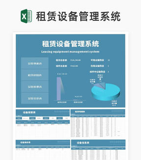 蓝色租赁设备管理系统Excel模板