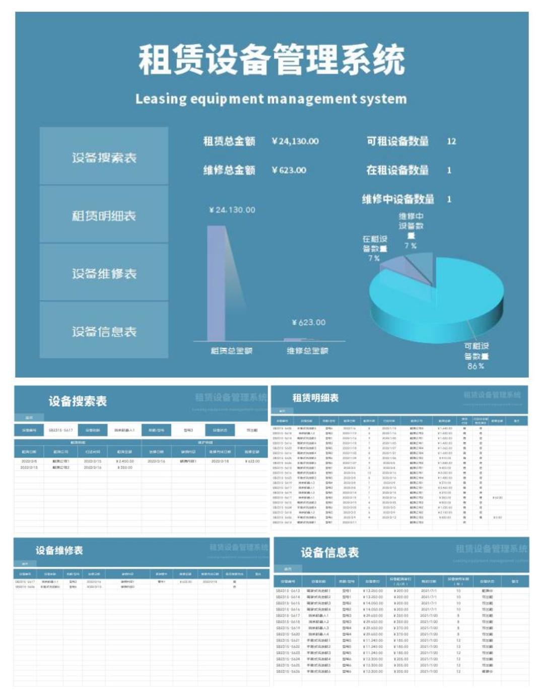 蓝色租赁设备管理系统Excel模板