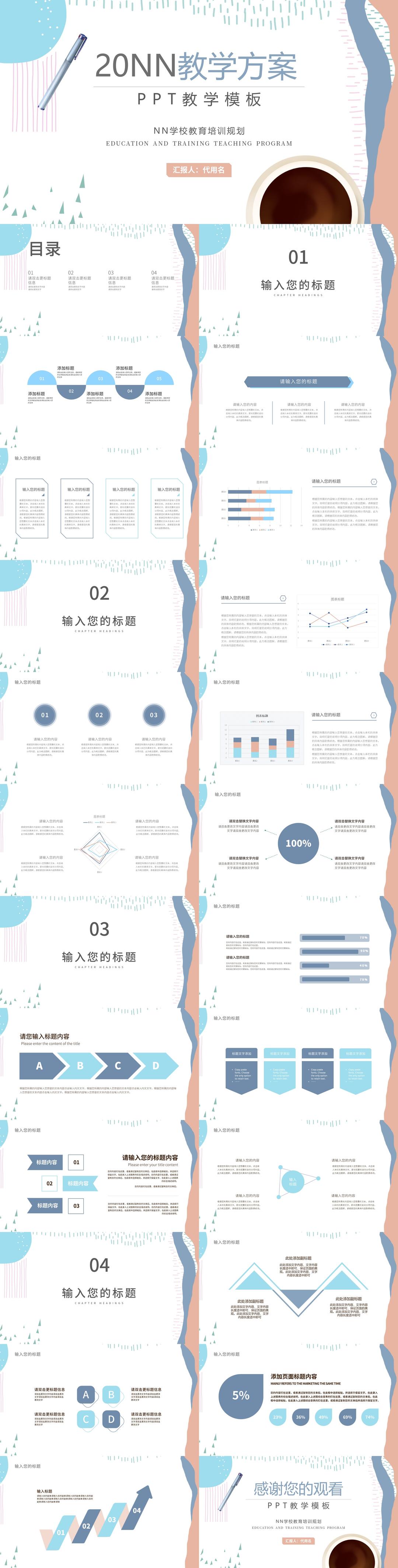 白色几何风简约教学PPT模板