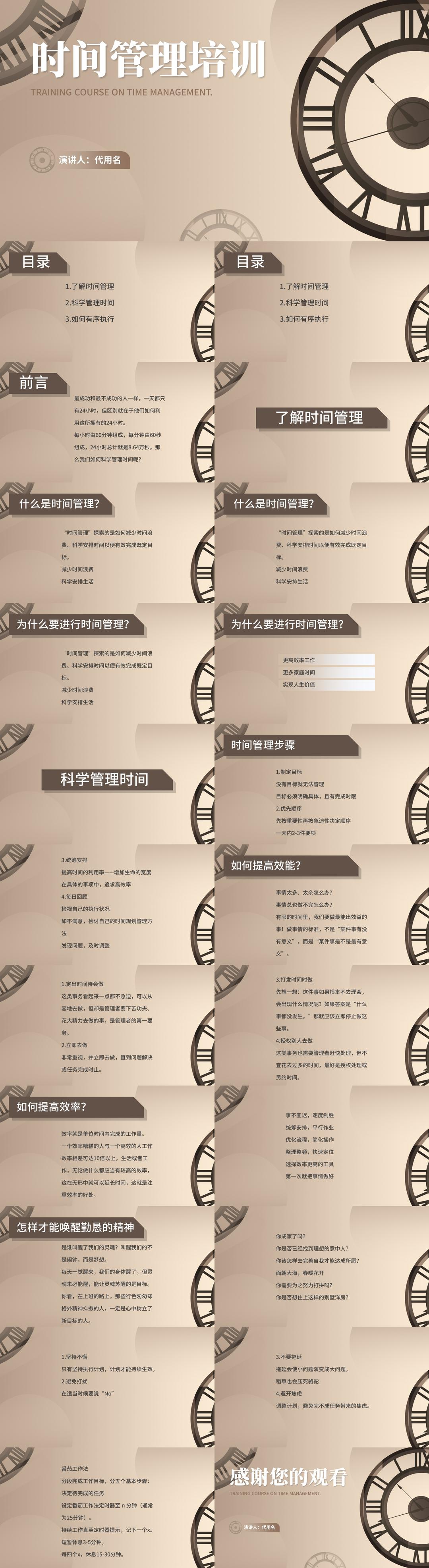 棕色时钟齿轮时间管理安排计划PPT模板