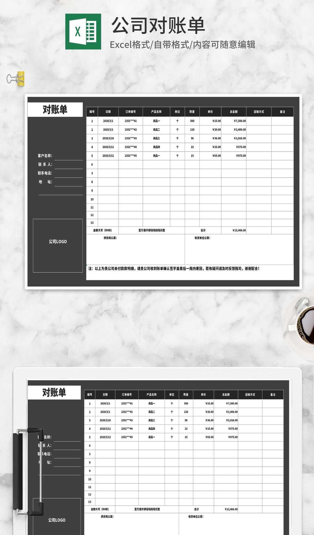 灰色公司供应商对账单Excel模板