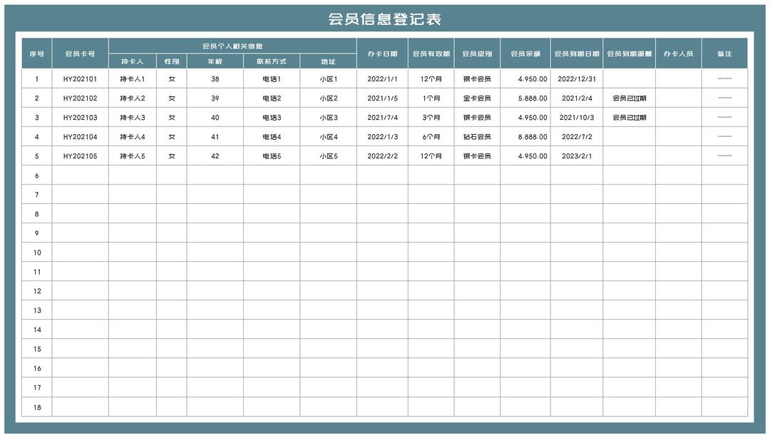 会员信息汇总登记表Excel模板