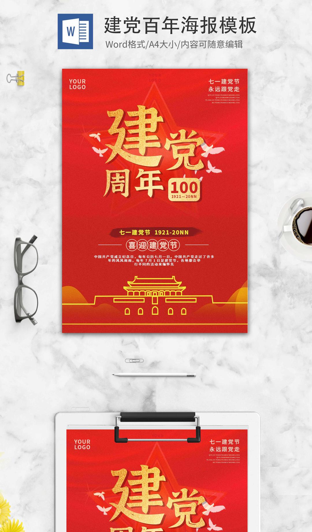 红色简约建党100周年word模板