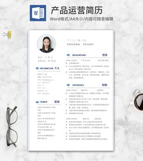 简约风箭头产品运营简历word模板