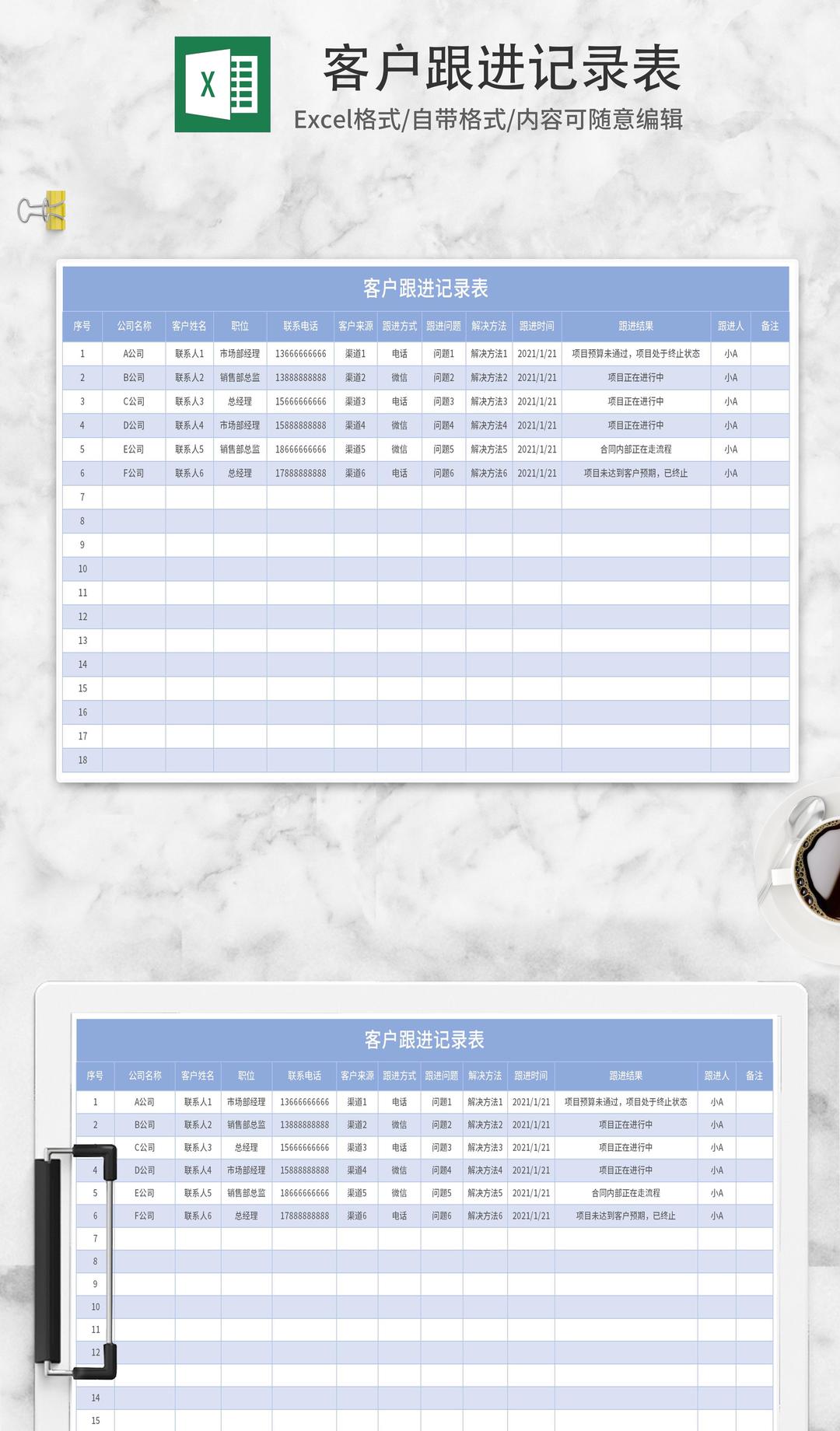 小清新蓝色客户跟进记录表Excel模板