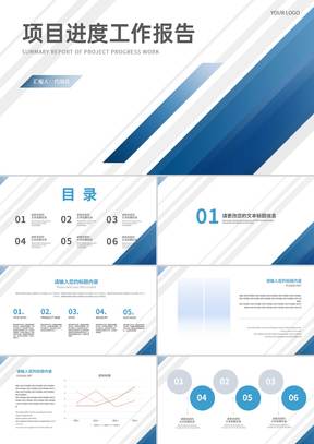 简约商务风几何项目进度工作报告PPT模板