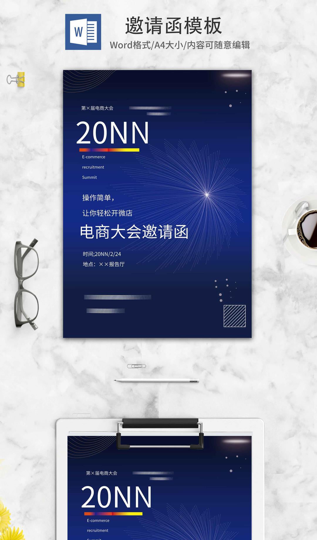 蓝色渐变电商大会商务邀请函word模板