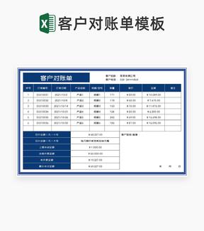 深蓝客户订单对账明细表Excel模板