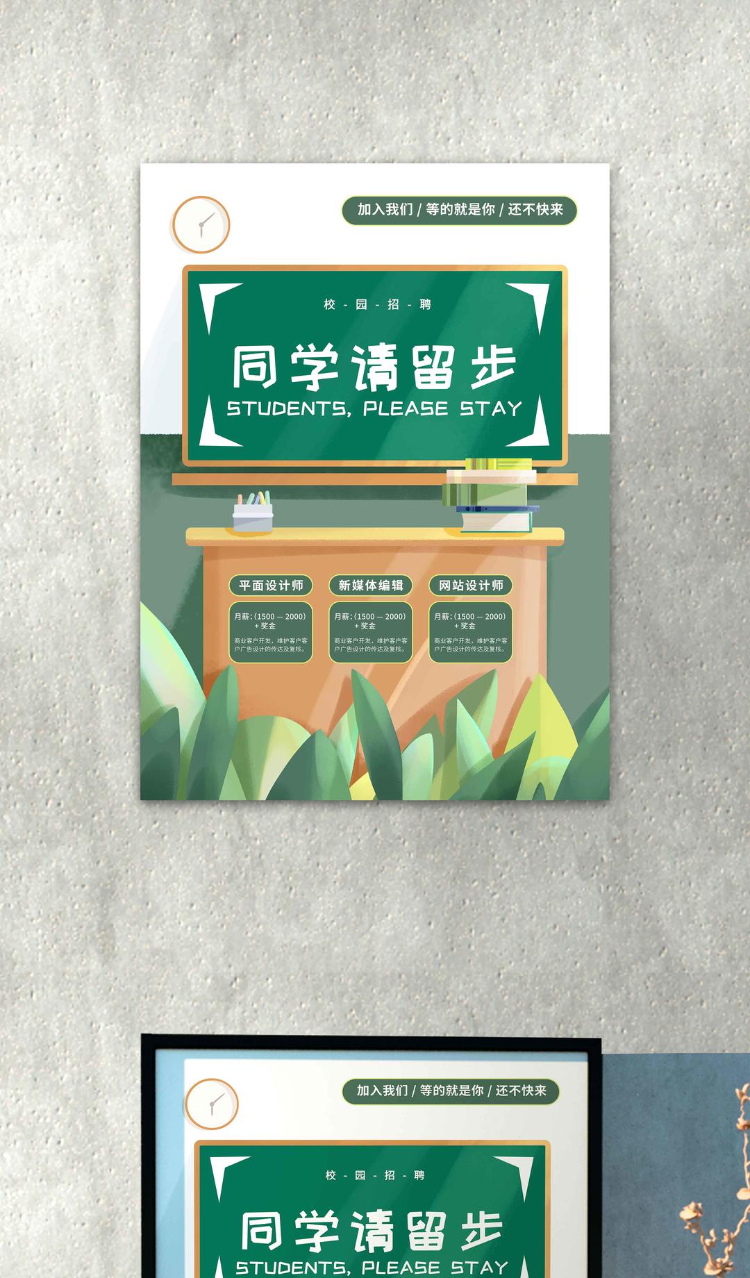 简约校园招聘海报