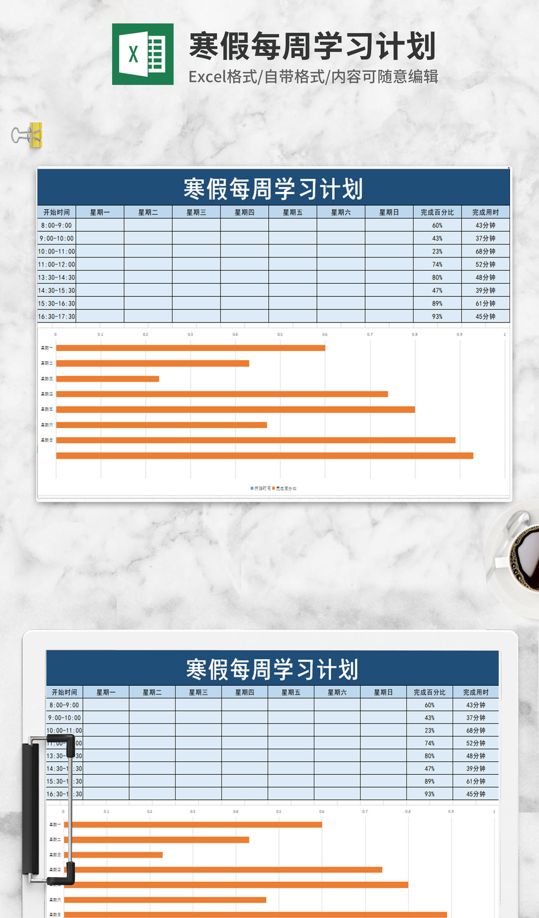 寒假每周学习计划