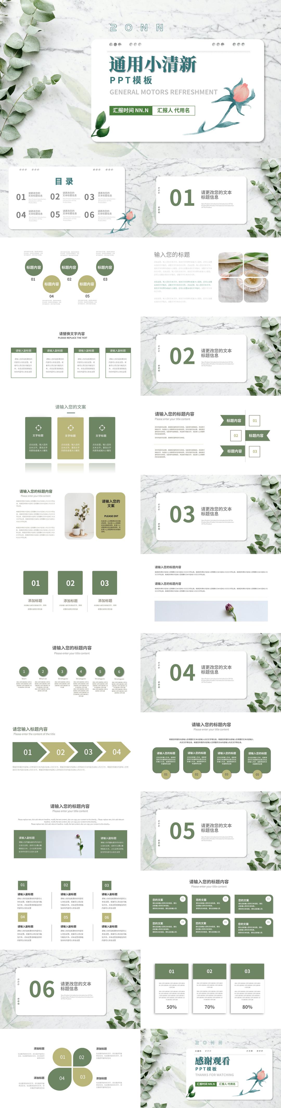 小清新通用总结汇报PPT模板
