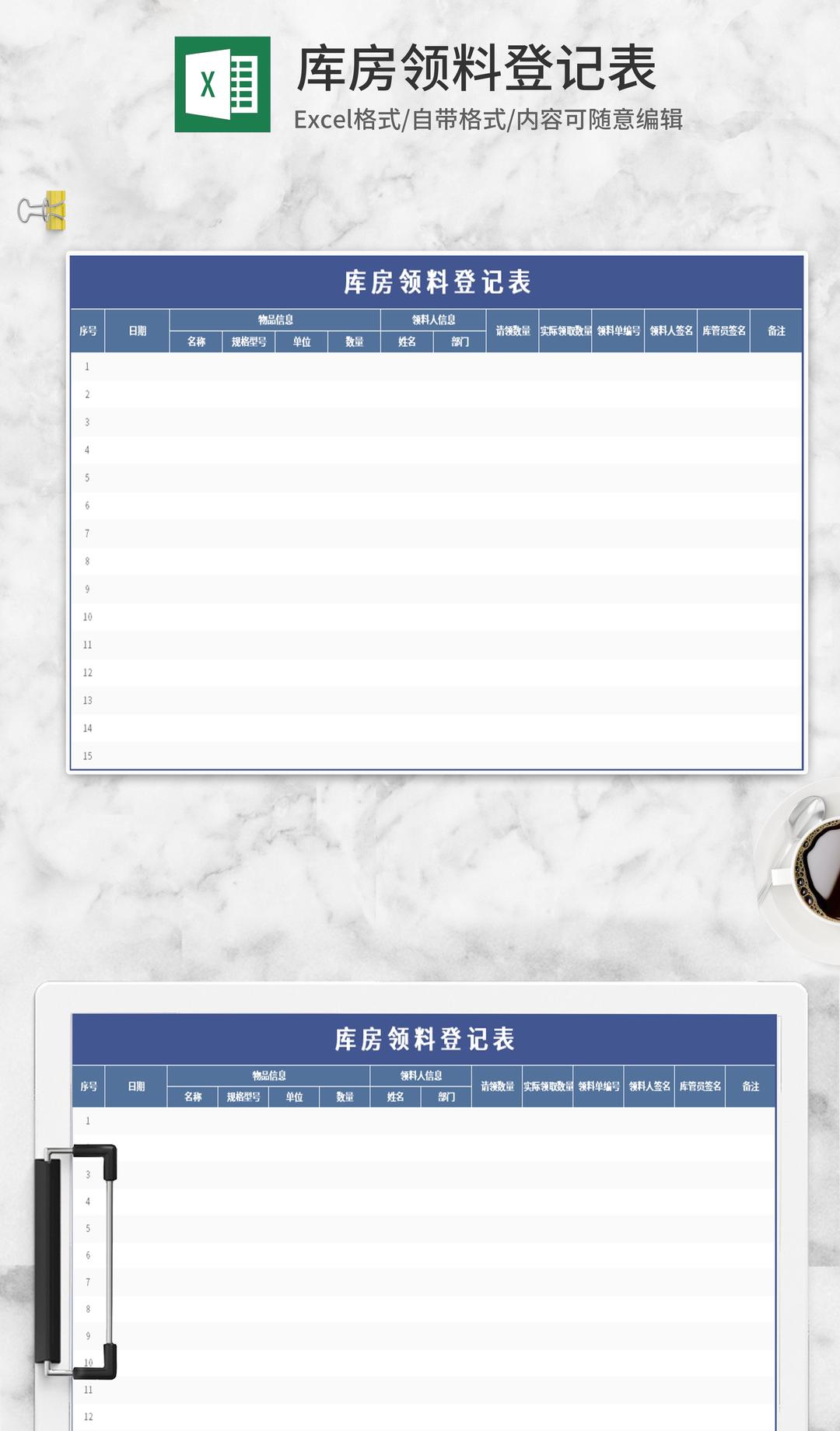 蓝色库房领料登记表Excel模板