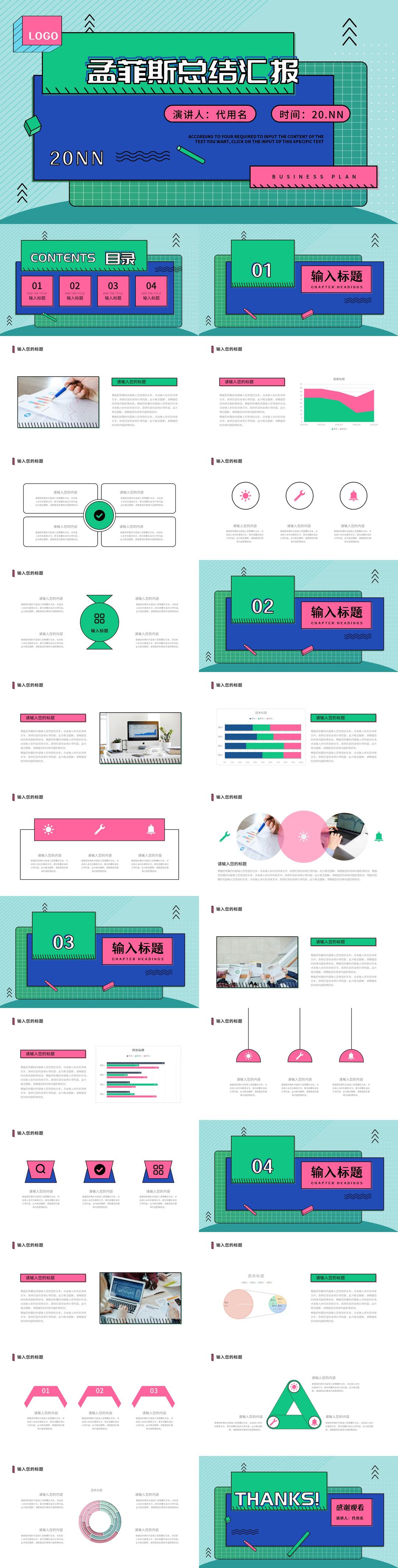 蓝绿拼色孟菲斯总结汇报PPT模板