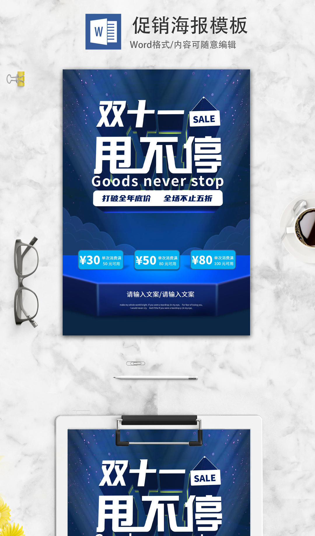 蓝色双十一海报