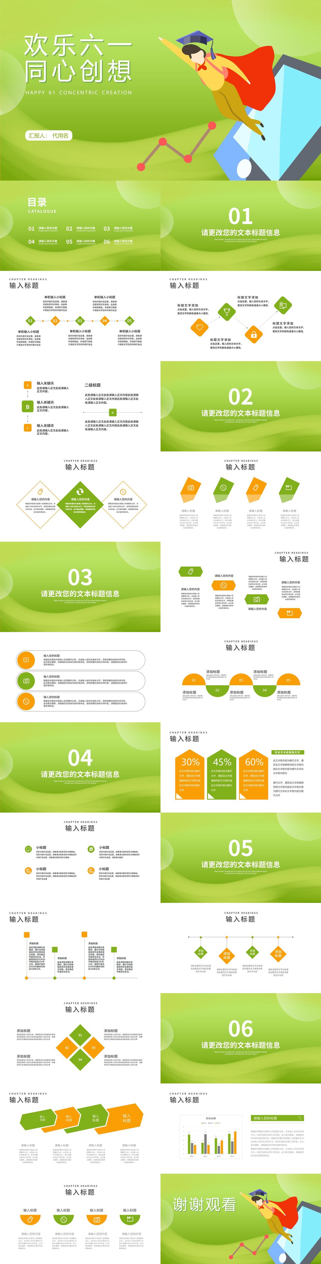 绿色卡通风欢乐六一节日汇报PPT模板