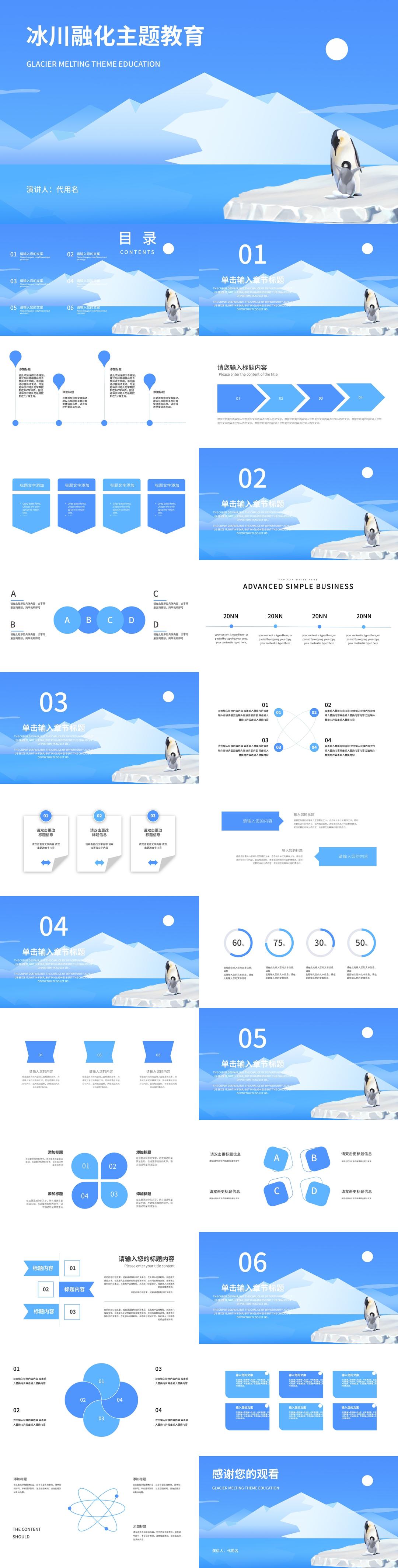 蓝色简约冰川融化主题教育PPT模板