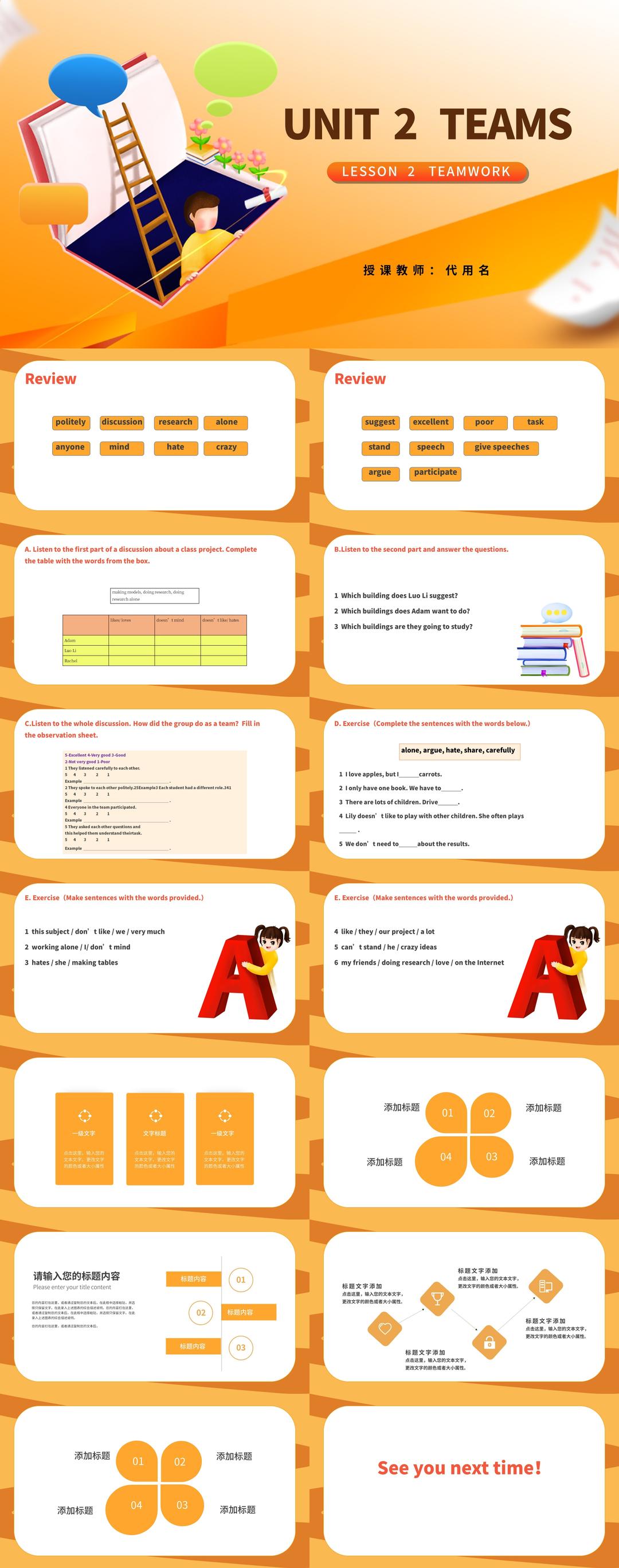 橙色卡通风八年级英语上册合作教学课件PPT模板