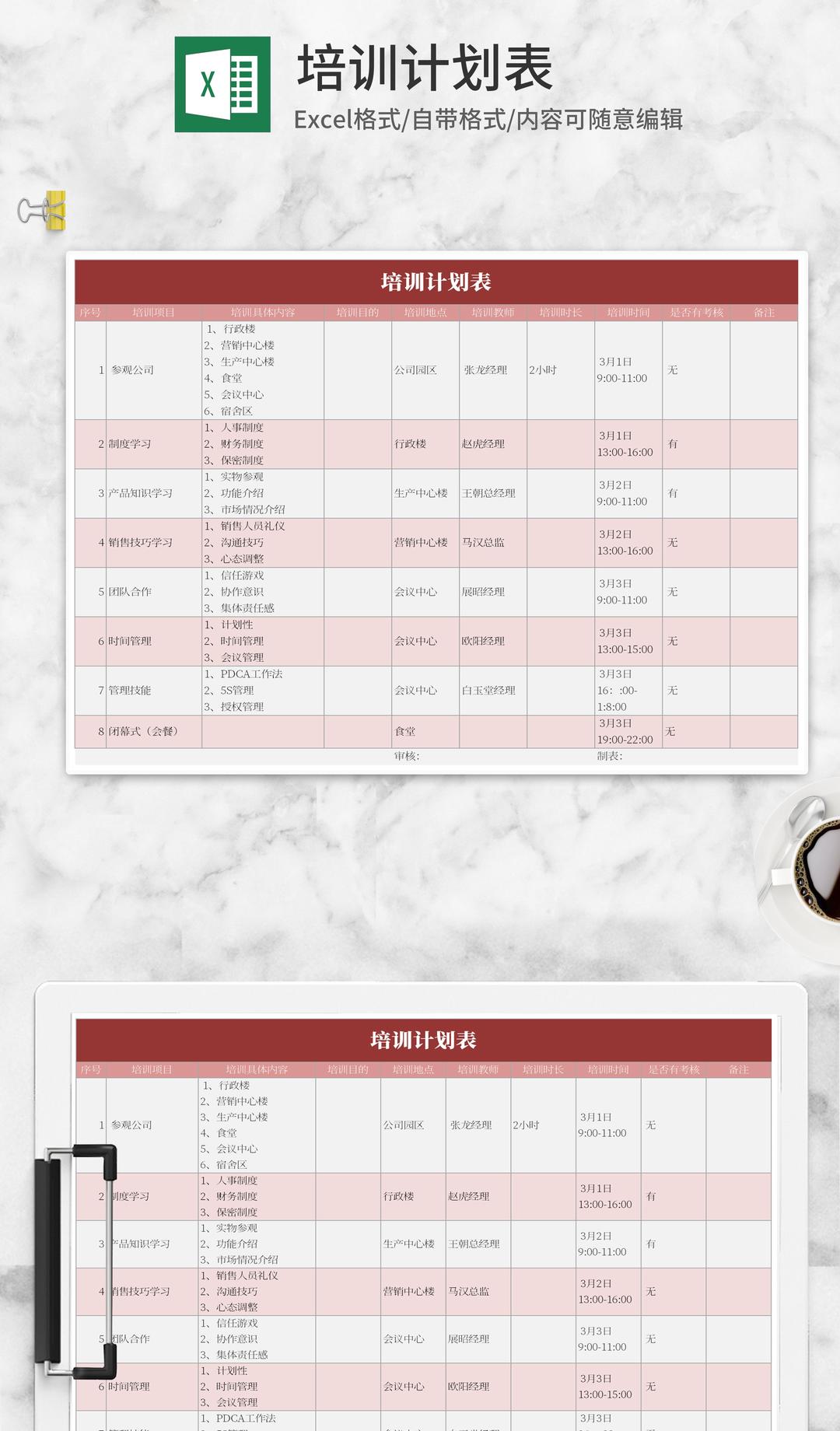 简约红色培训计划表Excel模板