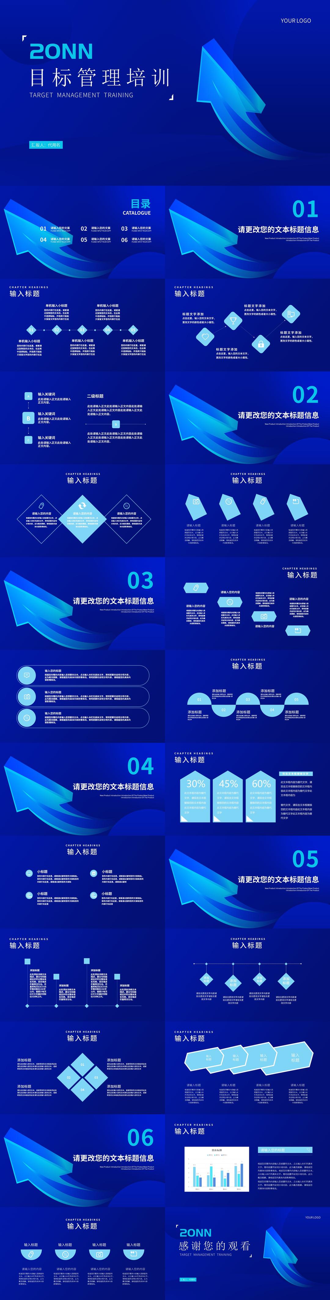 蓝色简约风职场工作目标管理培训PPT模板