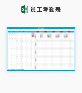 蓝色部门员工考勤明细表Excel模板