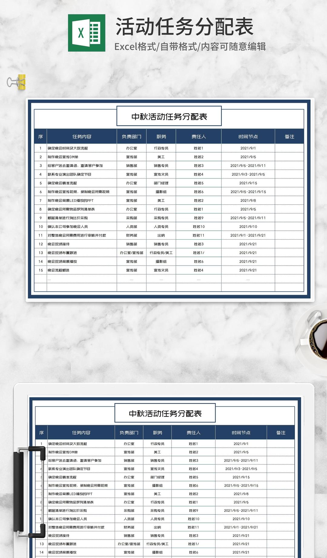 公司中秋活动任务分配表Excel模板