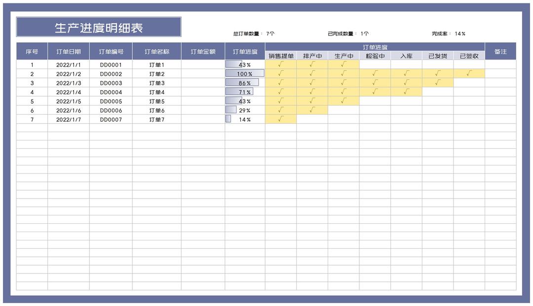 紫色产品生产订单进度明细表Excel模板